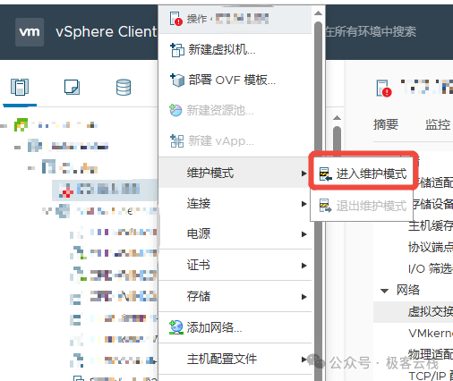 通过vCenter进入维护模式